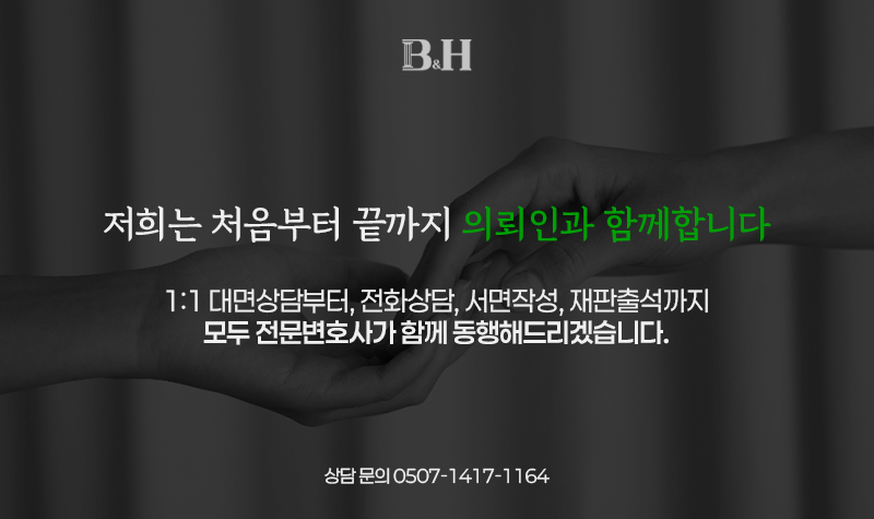 법무법인비앤에이치 이미지