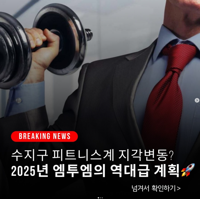 엠투엠피트니스 이미지