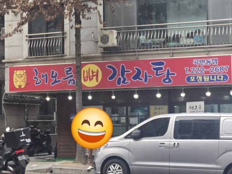 해오름뼈감자탕 이미지