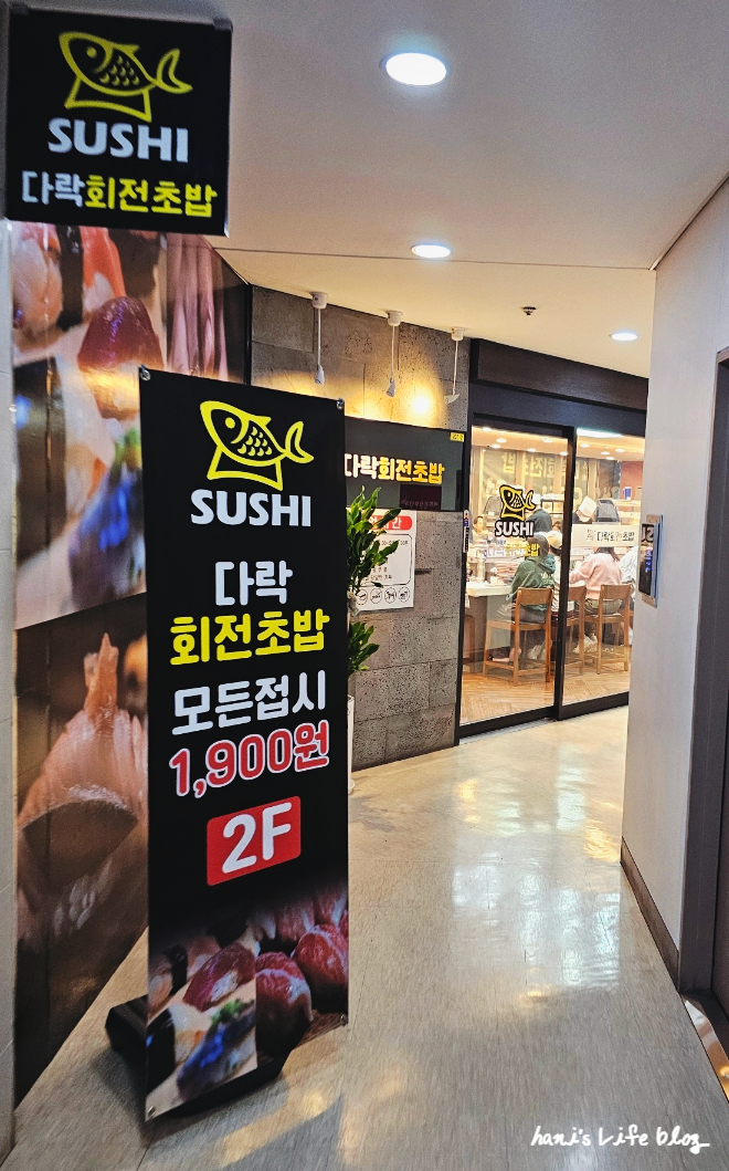 다락회전초밥 이미지