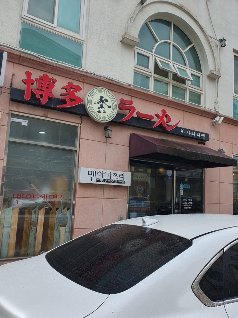 멘야마쯔리 아산탕정점 이미지