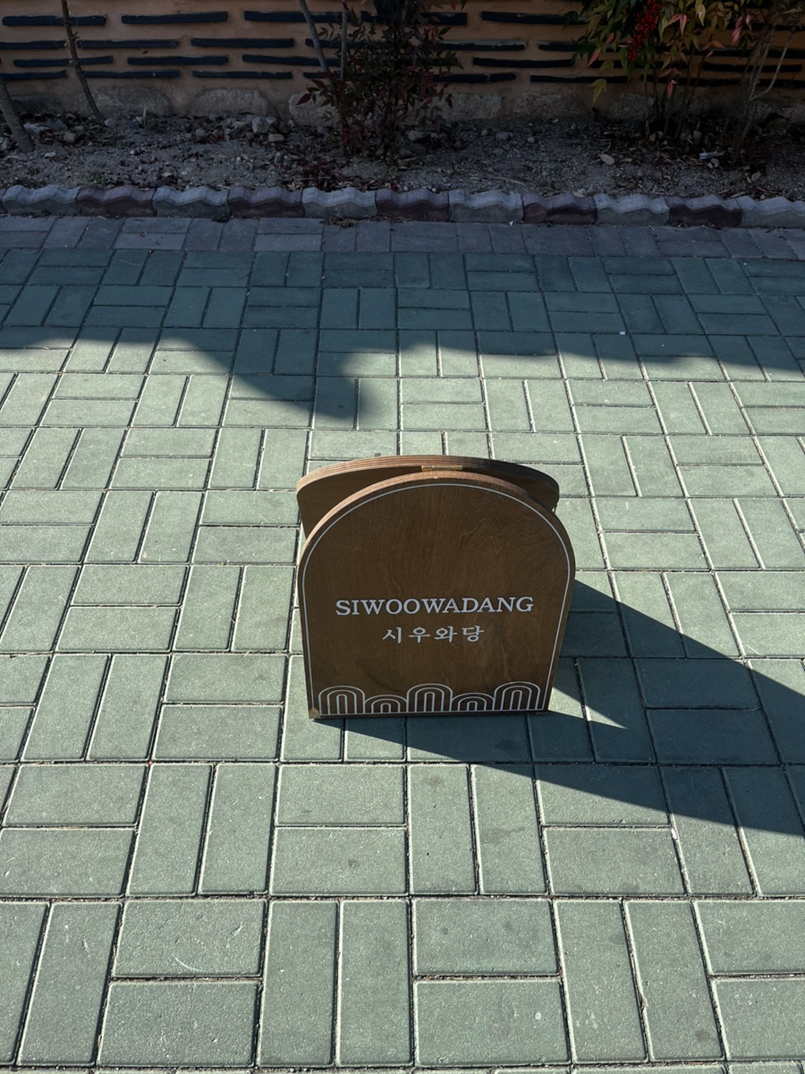시우와당 이미지