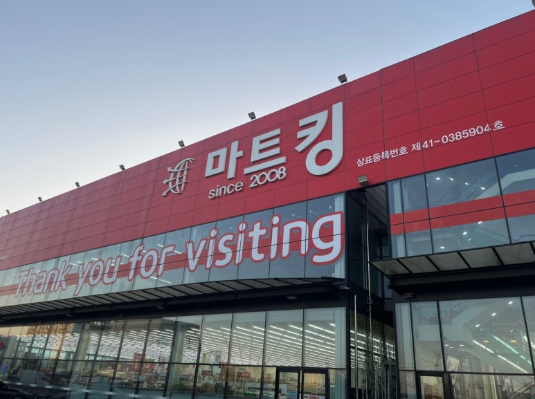 마트킹권선 이미지