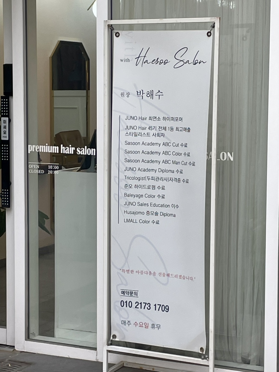 위드해수살롱 이미지