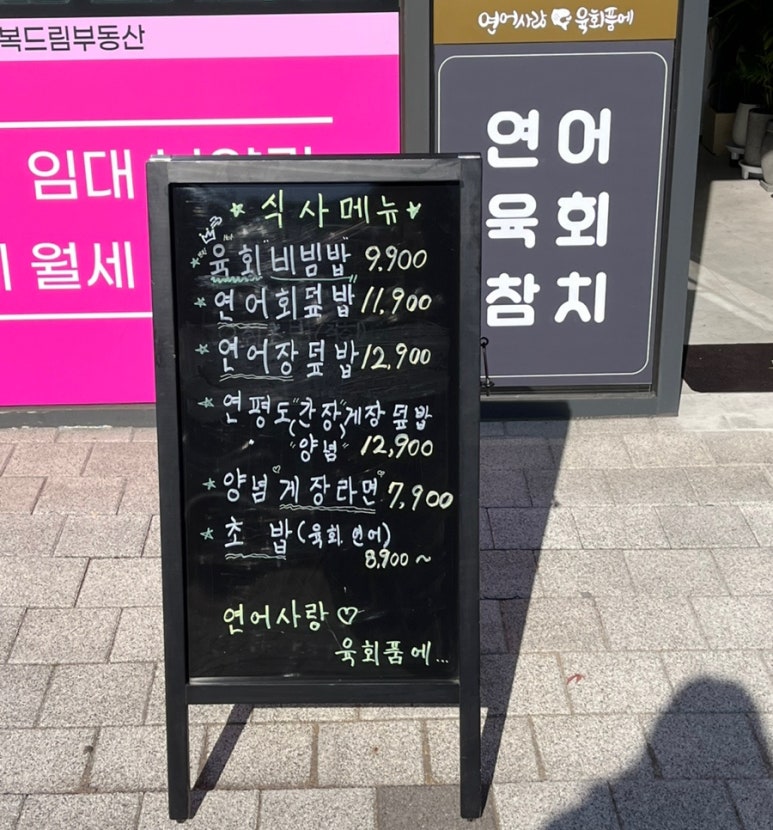 연어사랑육회품에 이미지