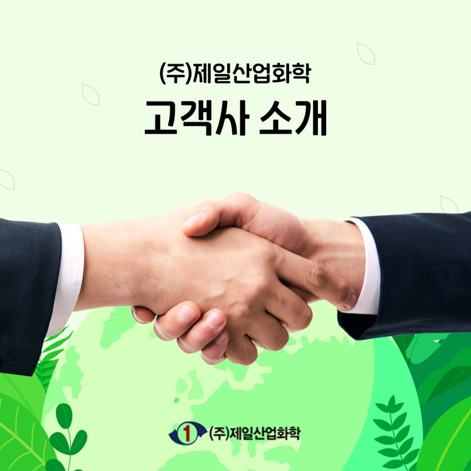 (주)제일산업화학 이미지