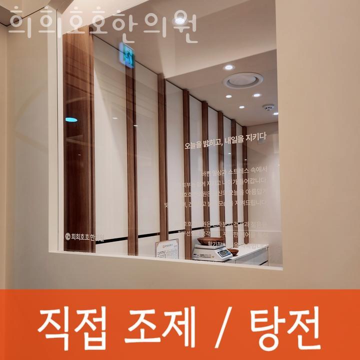 호호한의원 이미지