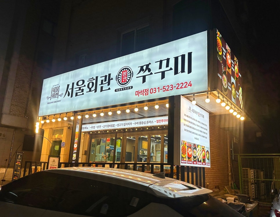 마석회관 이미지