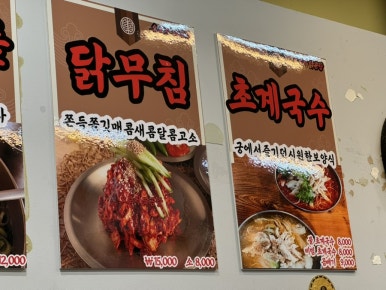 오로지닭곰탕 이미지