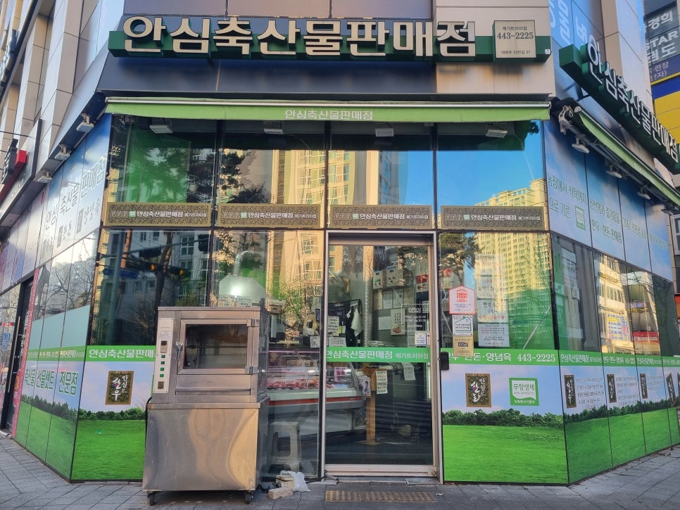안심축산물판매점 이미지
