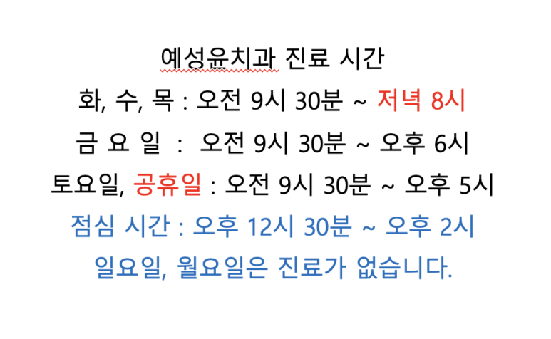 예성치과의원 이미지