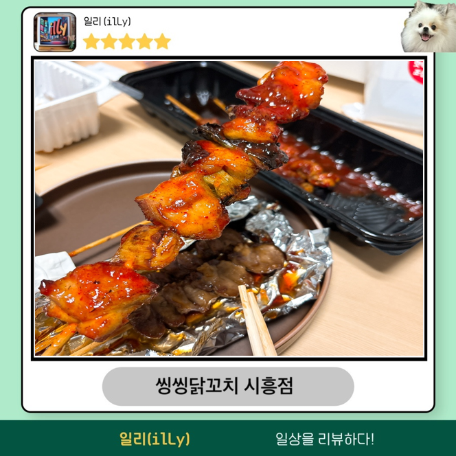 씽씽닭꼬치 이미지