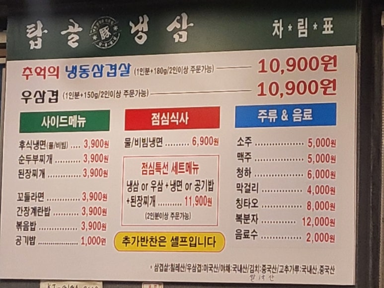 탑골냉삼 이미지