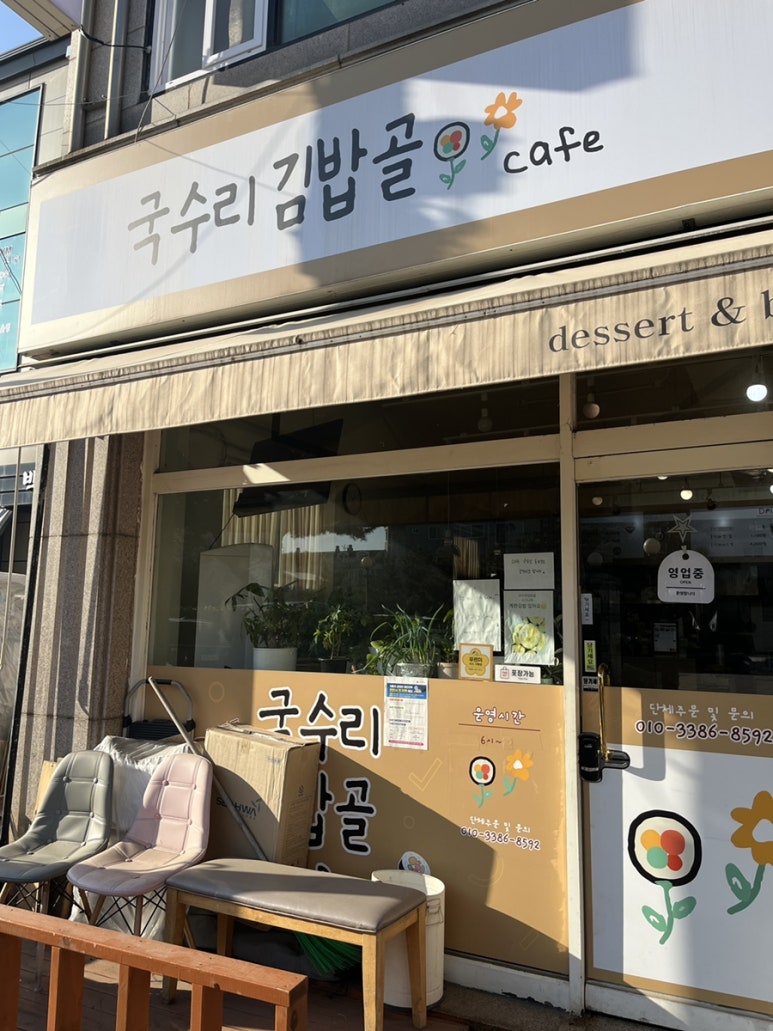 국수리김밥골 이미지
