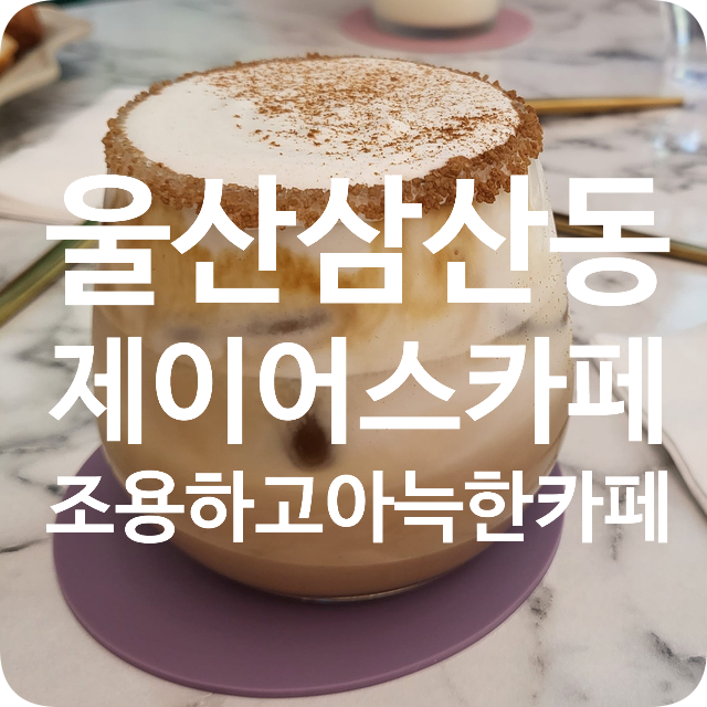 제이어스카페 이미지
