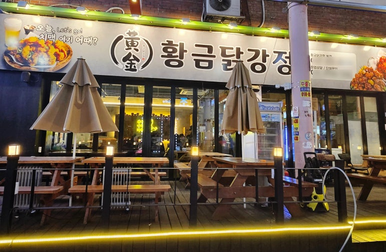 황금닭집 이미지