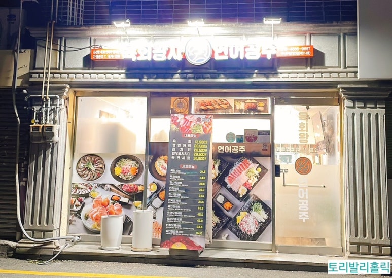 육회왕자연어공주부산 이미지
