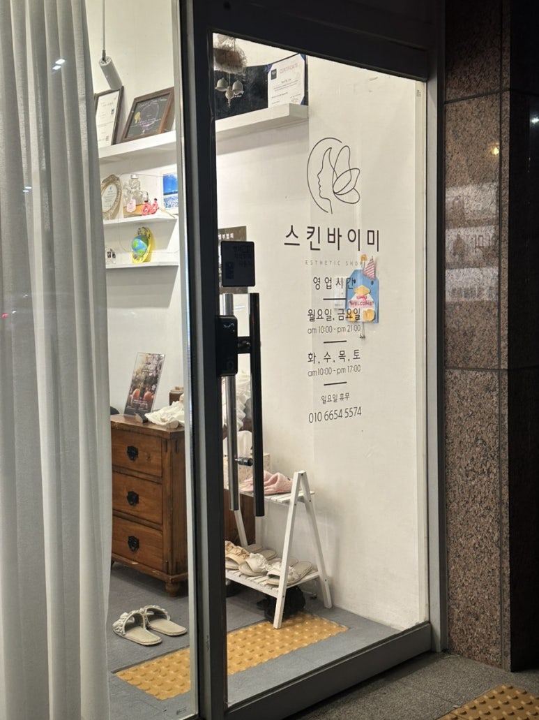 스킨바이미 이미지