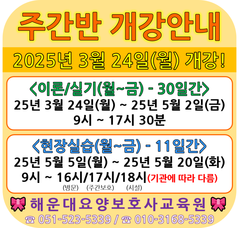 해운대요양보호사교육원 이미지