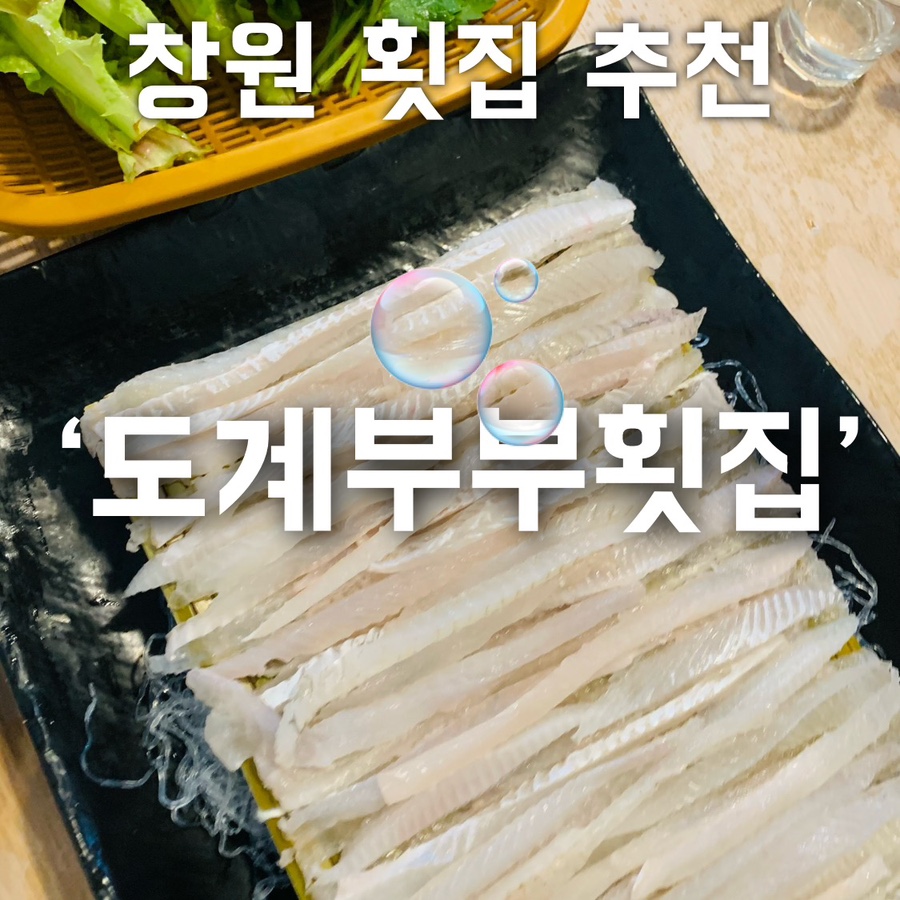 도계횟집 이미지