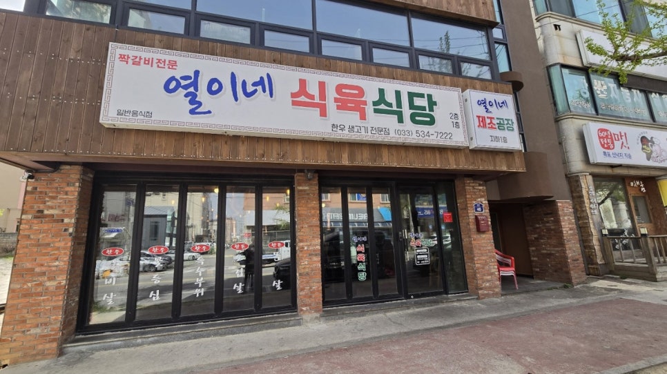 동해식육식당 이미지