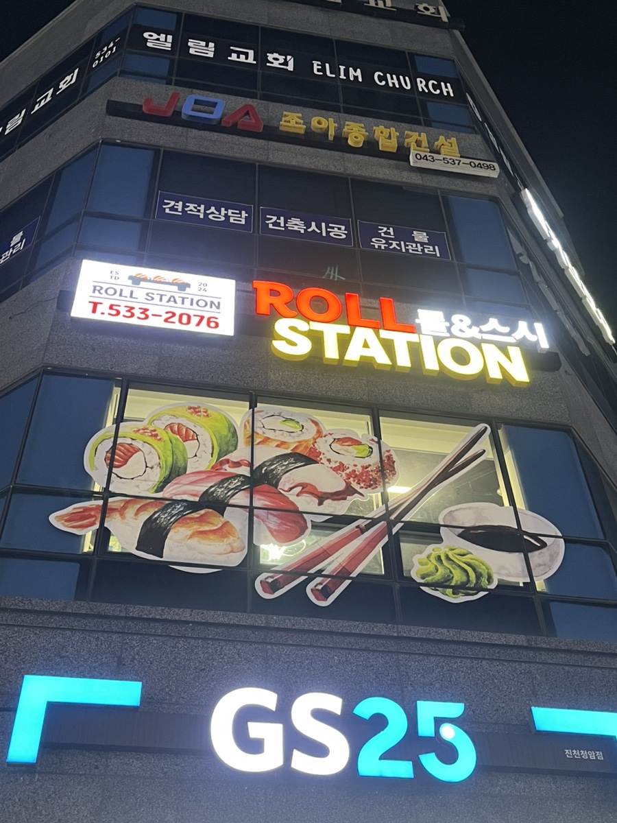 롤스테이션 이미지