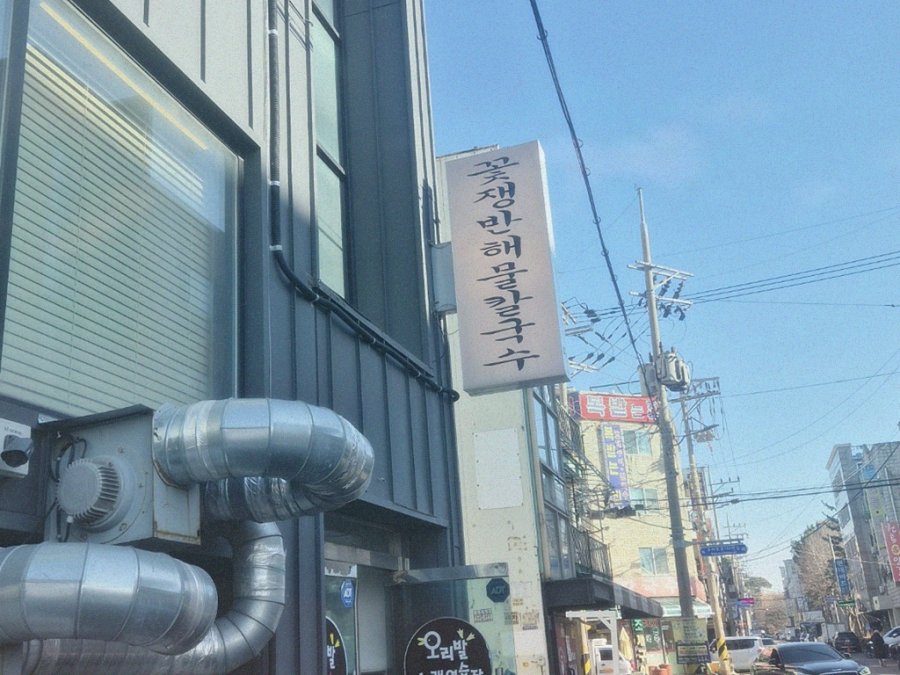 바담칼국수 이미지