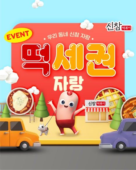 떡세권 이미지
