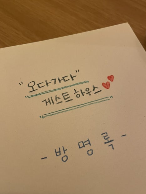 동선여인숙 이미지
