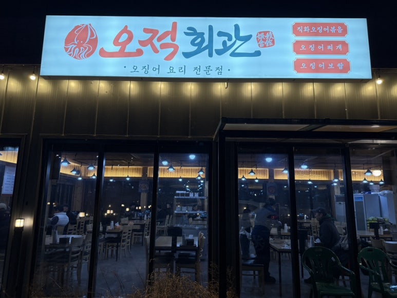오적회관발 이미지