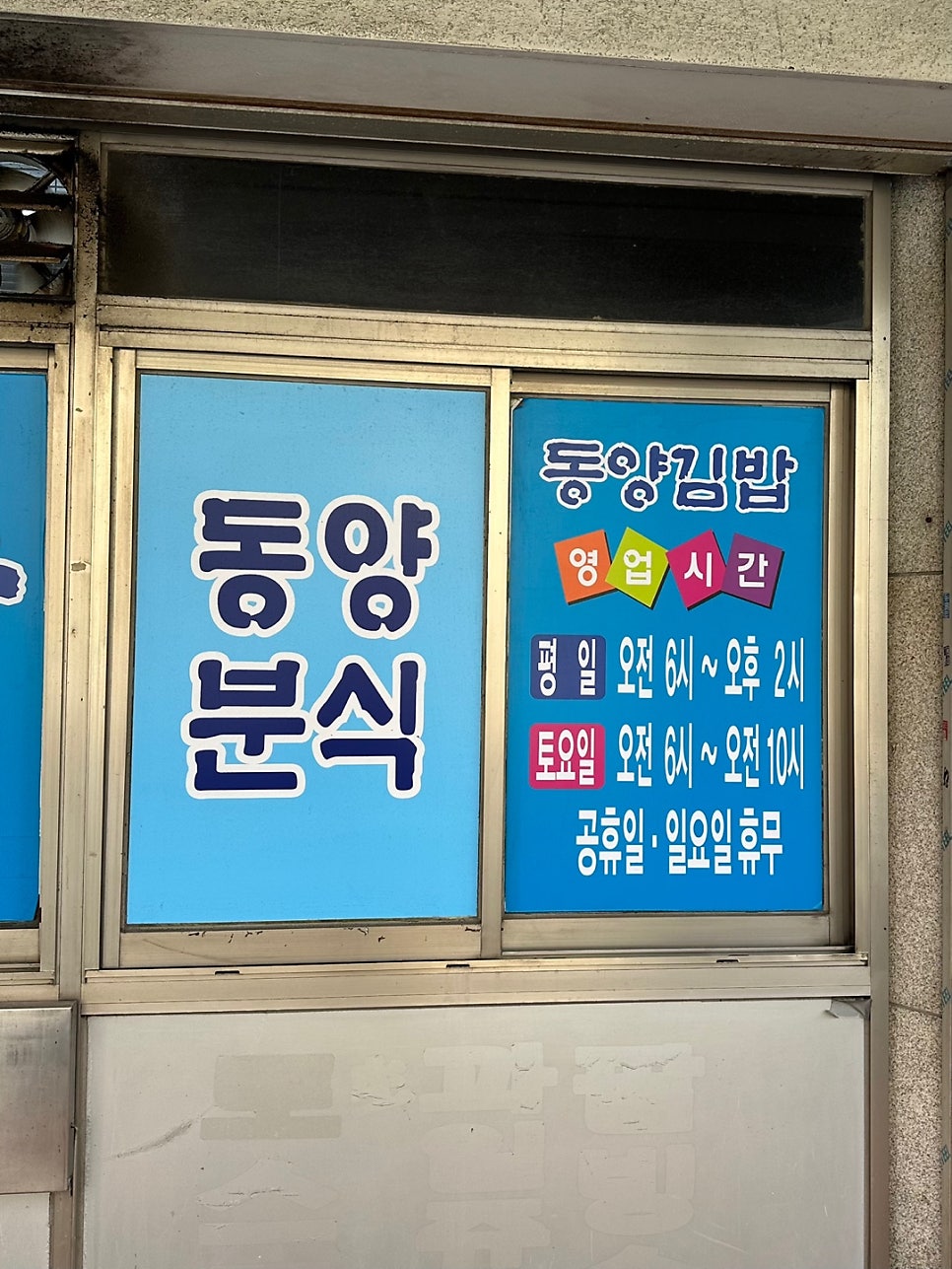 동양분식 이미지