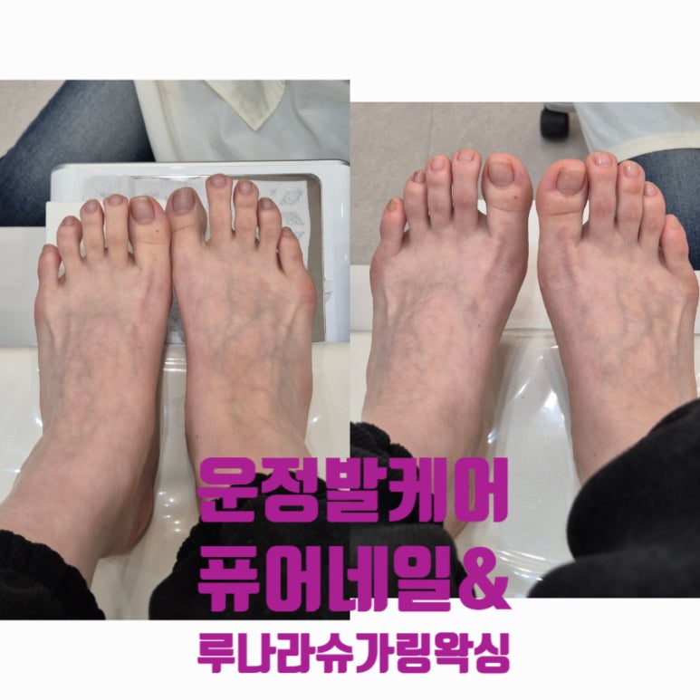 퓨어네일&루나라슈가링왁싱 파주운정센터 이미지