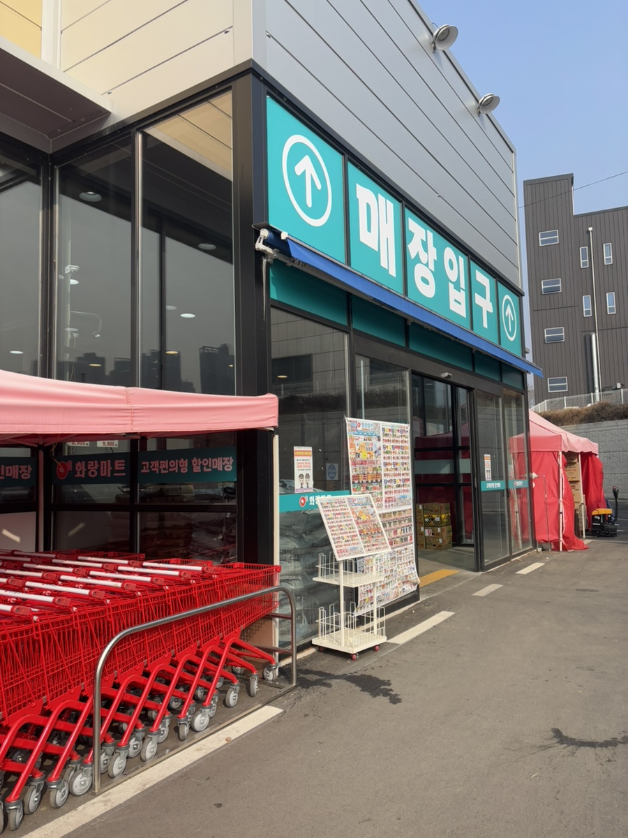화랑마트 이미지