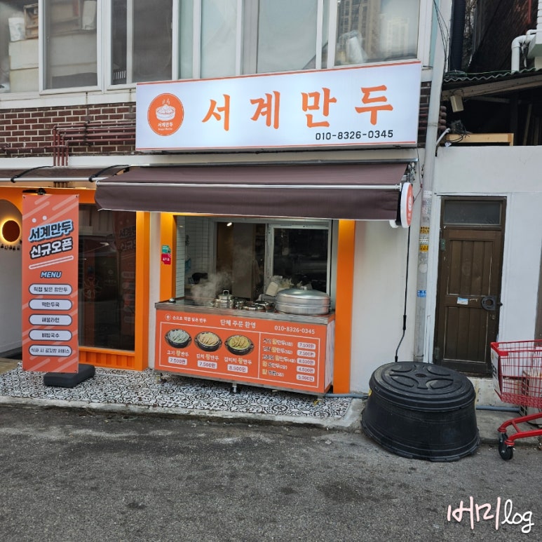 서계만두 이미지