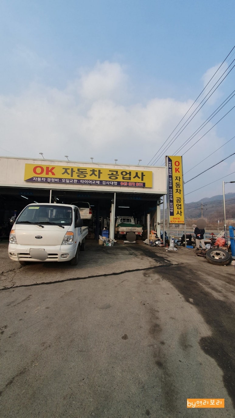 OK자동차공업사 이미지