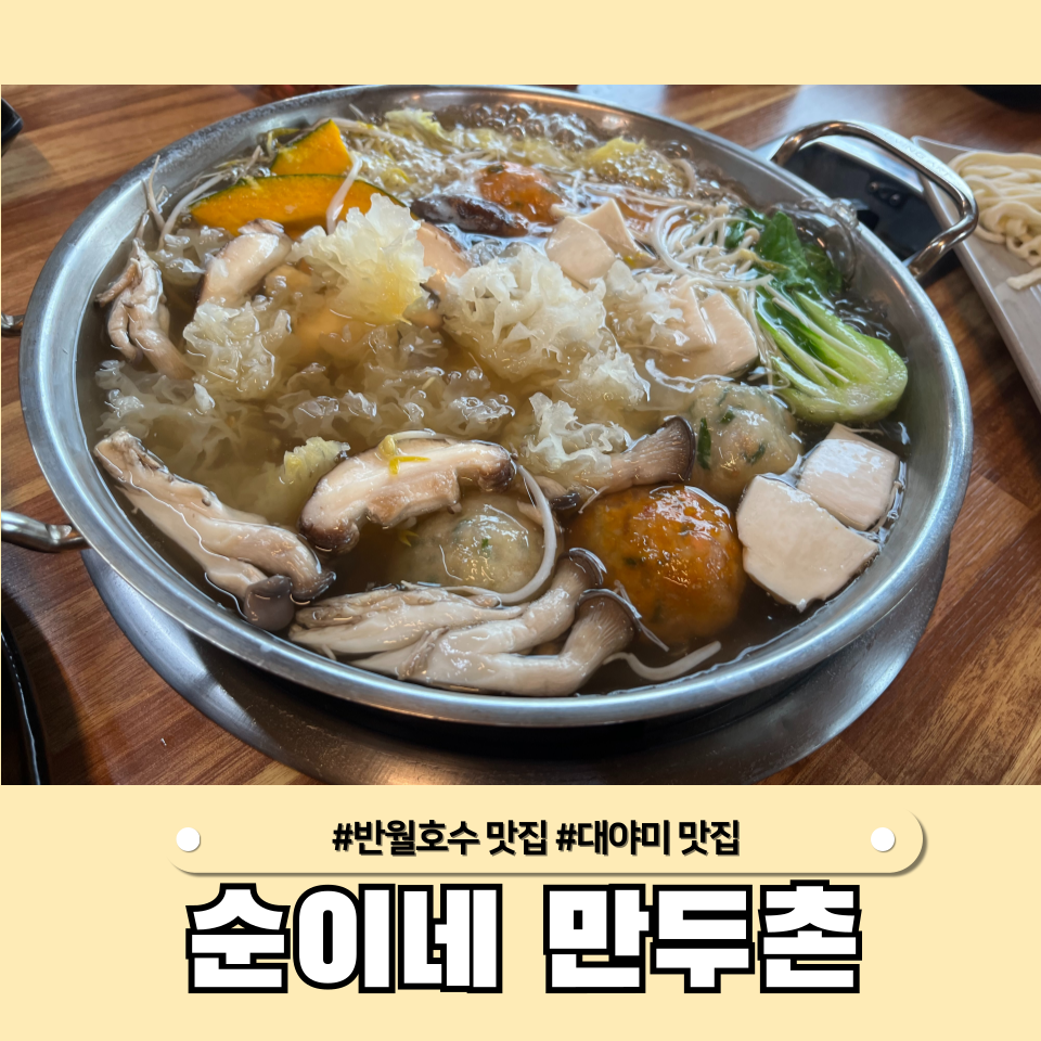 만두촌 이미지