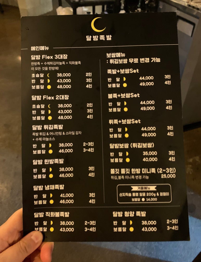 달밤족발 이미지