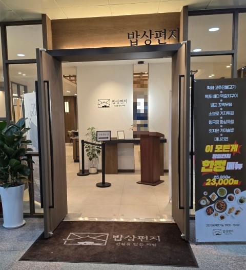 밥상편지 루원시티점 이미지