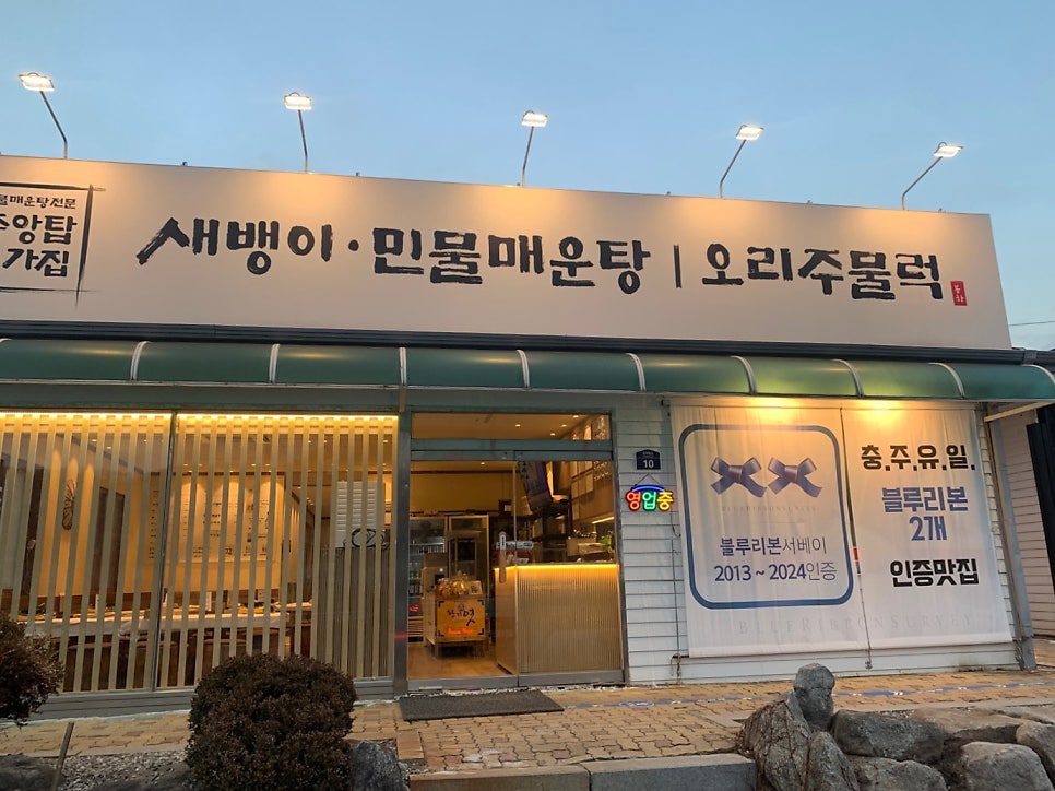 중앙탑민물 이미지