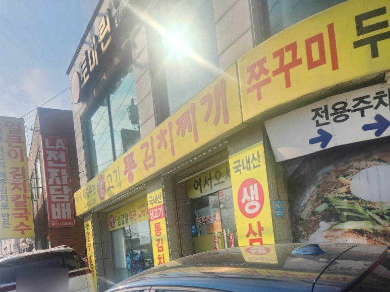 죽여주는 쌩고기통 김치찌개 이미지