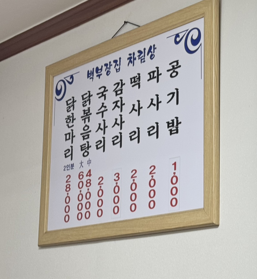 닭한마리 이미지