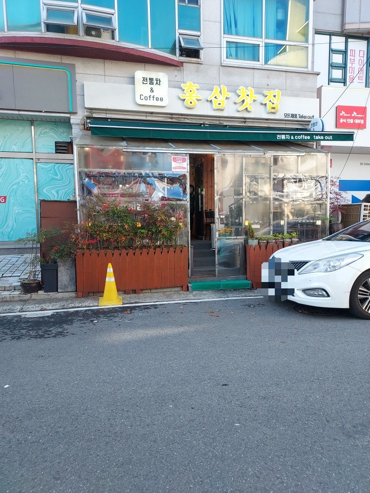 홍삼찻집 이미지