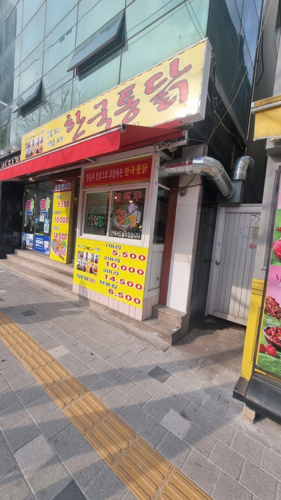 한국통닭(신기점) 이미지
