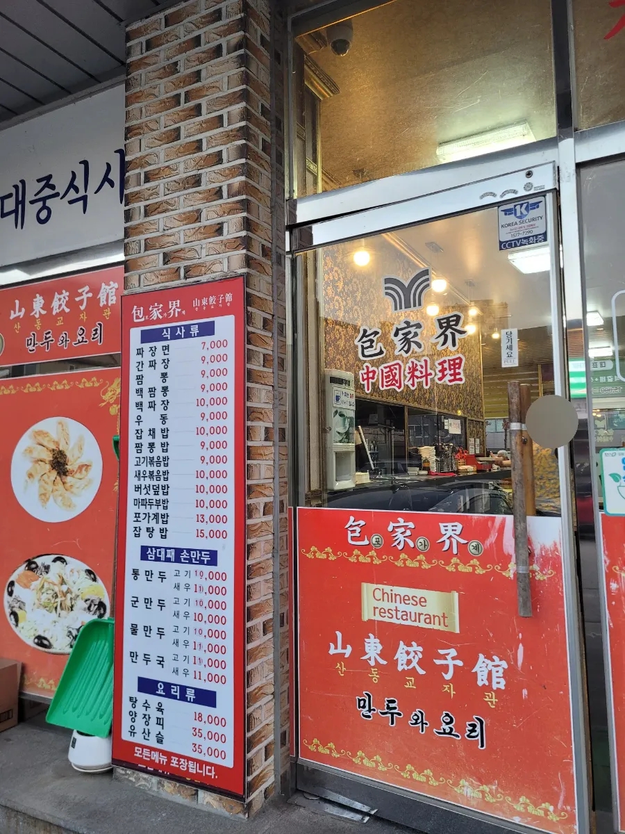 포가계산동교자 이미지