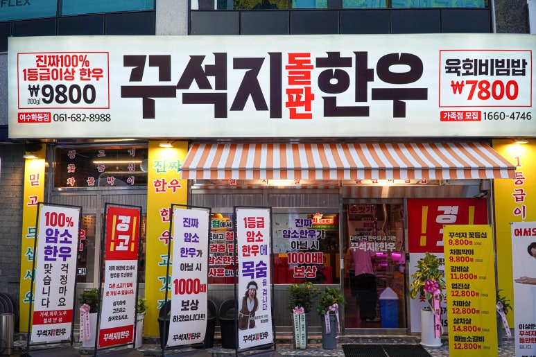 꾸석지돌판한우 이미지