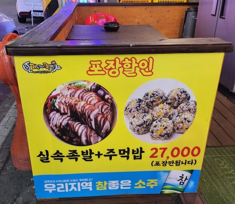 가장맛있는족발안동옥동점 이미지