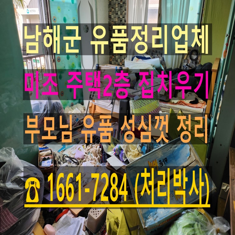 경상유품정리 이미지