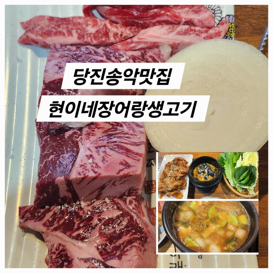 현이네장어랑생고기 이미지