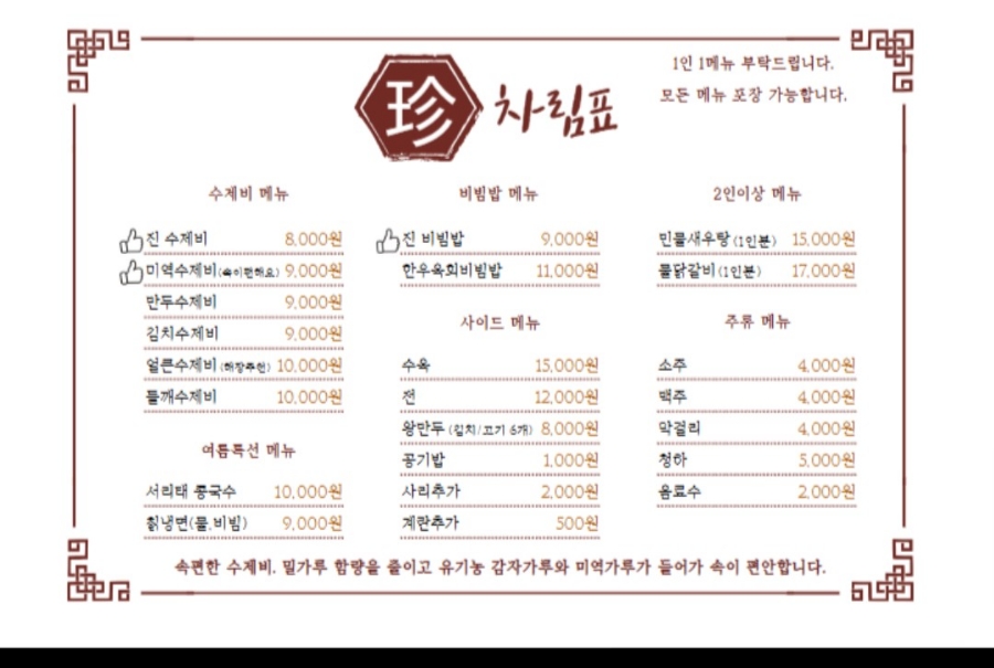 진수제비 이미지