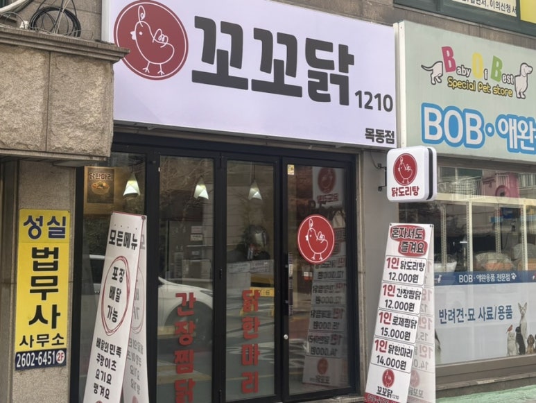 꼬꼬닭 전문점 이미지